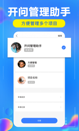 开问管理助手 2.9.1 安卓版 1