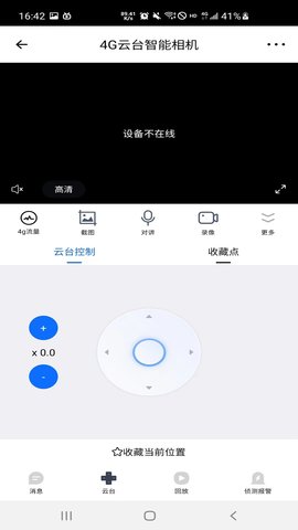 艾尔曼智能家居远程APP软件 1.4.0 安卓版 3