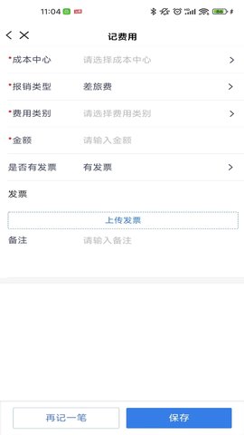喜报销 1.1.5 官方版 3