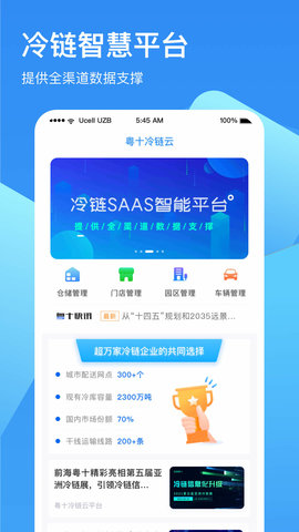 冷链云仓 2.2.8 安卓版 1