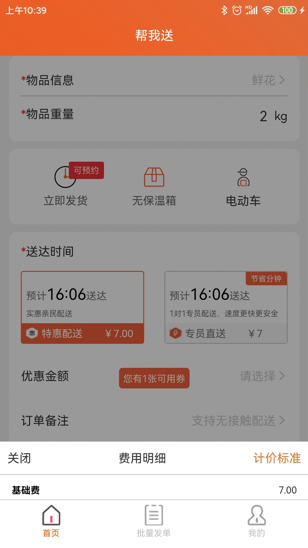 近邻社配送商家版 1.0.1 安卓版 3