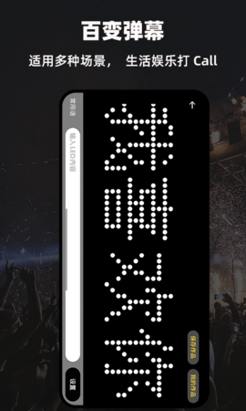 LED显示屏弹幕灯牌 1.6 安卓版 2