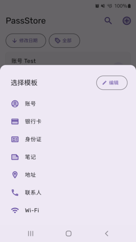 PassStore-密码管理器 1.1.7 安卓版 2