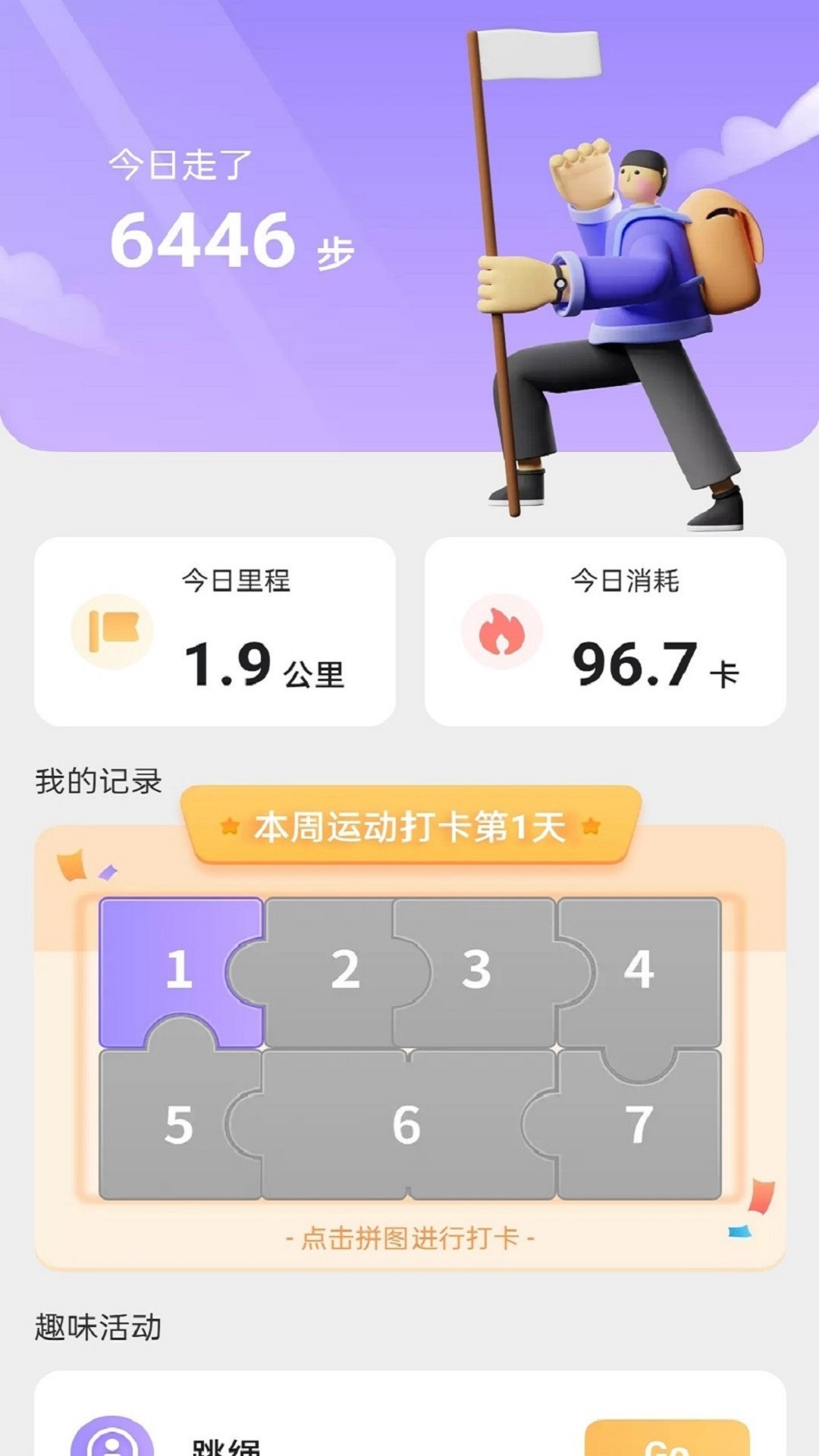 萌兔运动 1.2.0.0 安卓版 1