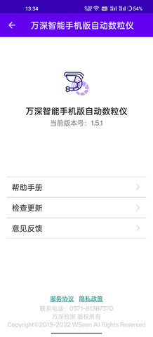 万深智能手机版自动数粒仪 1.5.7 安卓版 3