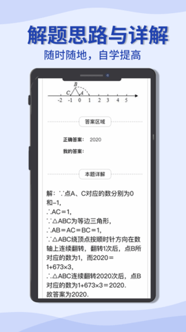 初中数学宝典 5.5.3 安卓版 3