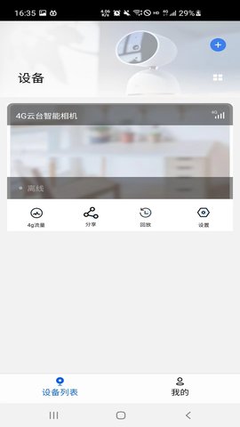 艾尔曼智能家居远程APP软件 1.4.0 安卓版 1