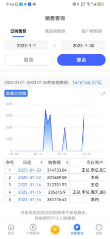 冻品开单助手 1.2.5 安卓版 1