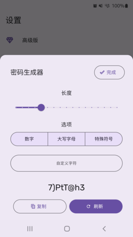 PassStore-密码管理器 1.1.7 安卓版 3