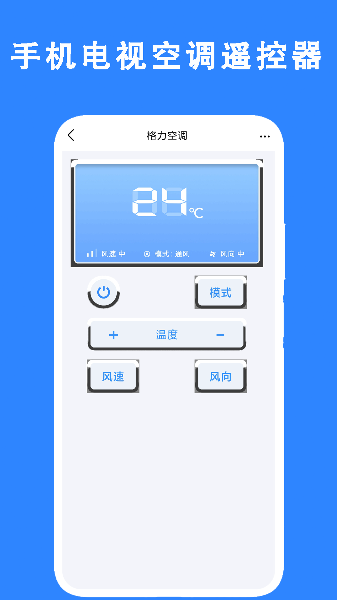 手机电视空调遥控器 1.4 安卓版 1