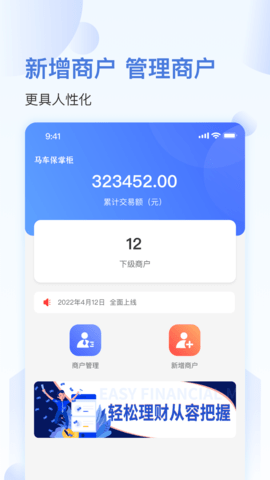 马车保商户版 1.5.38 安卓版 3