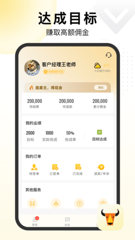 置牛销客 2.0.2 最新版 2