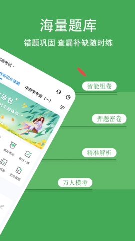 执业药师练题狗 3.1.0.0 安卓版 1