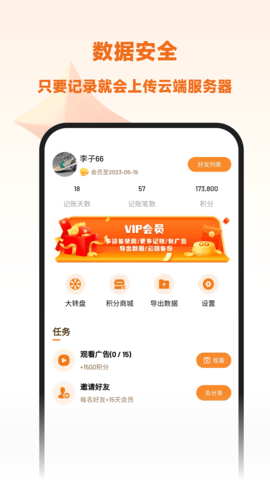 李子记账 5.0.8 安卓版 4