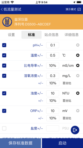 益深仪器 2.0.3 安卓版 3