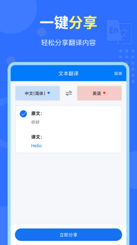 中英互译官 1.5.3 安卓版 2