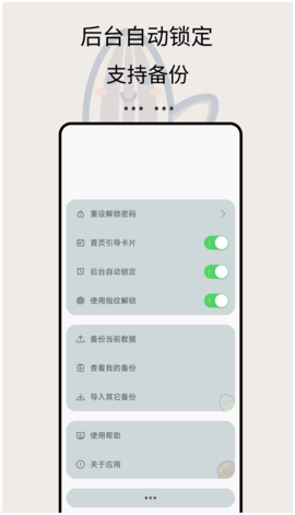 密码盒子 1.0.6 安卓版 4