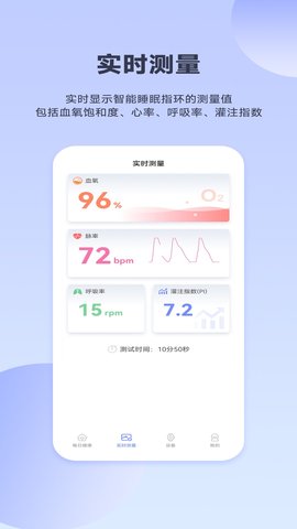 睡眠氧健康 2.2.8 安卓版 1