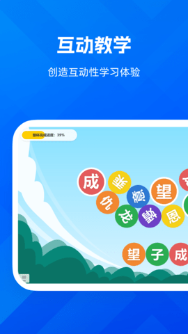 远程互动课堂 2.0.6.658 安卓版 2