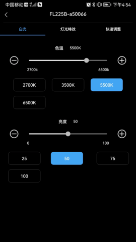 摄影灯控制 21 安卓版 1