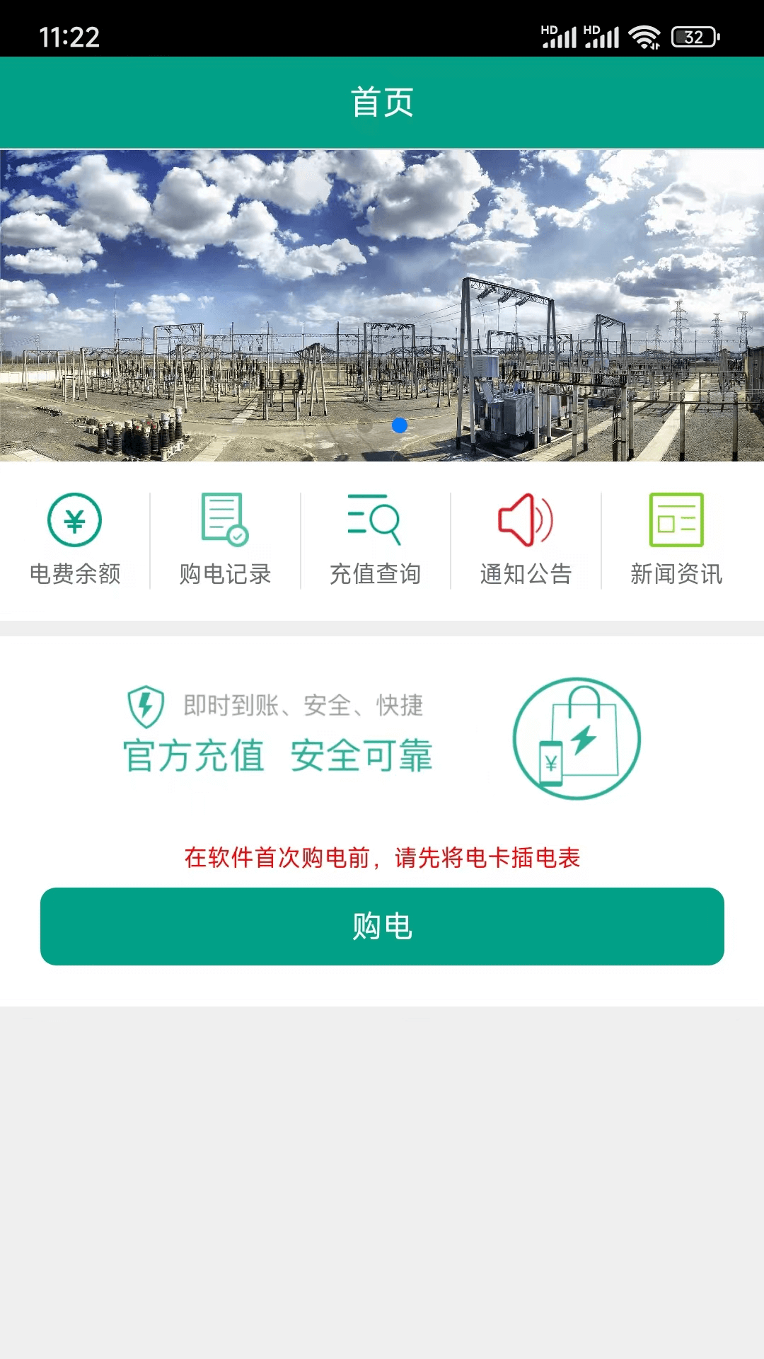 第一师电力 2.2.1 安卓版 3