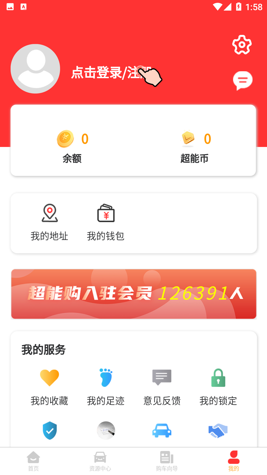 超能购汽车 1.0.9 安卓版 3