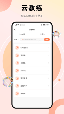 管乐团 1.3.3 安卓版 2