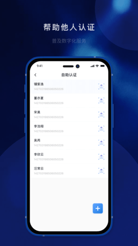 身份认证识别 1.1.4 安卓版 2