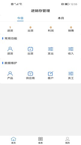 成祥进销存 1.6.8 安卓版 1