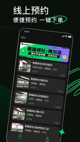 熊猫球社 v3.0.1 安卓版 2