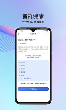 普祥健康pro端 1.1.62 安卓版 2