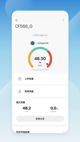 UniqueHealth 2.4.3 安卓版 3