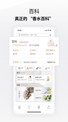 香水图鉴 2.4.9 安卓版 1