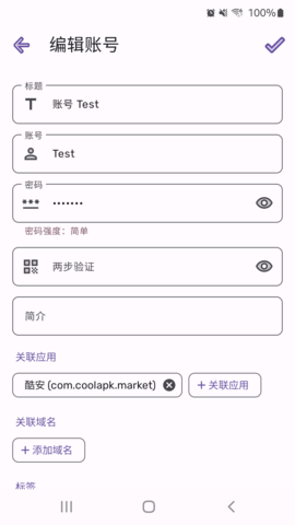 PassStore-密码管理器 1.1.7 安卓版 1