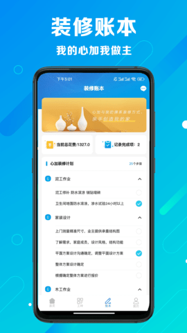 心加家装 1.0.28 安卓版 4