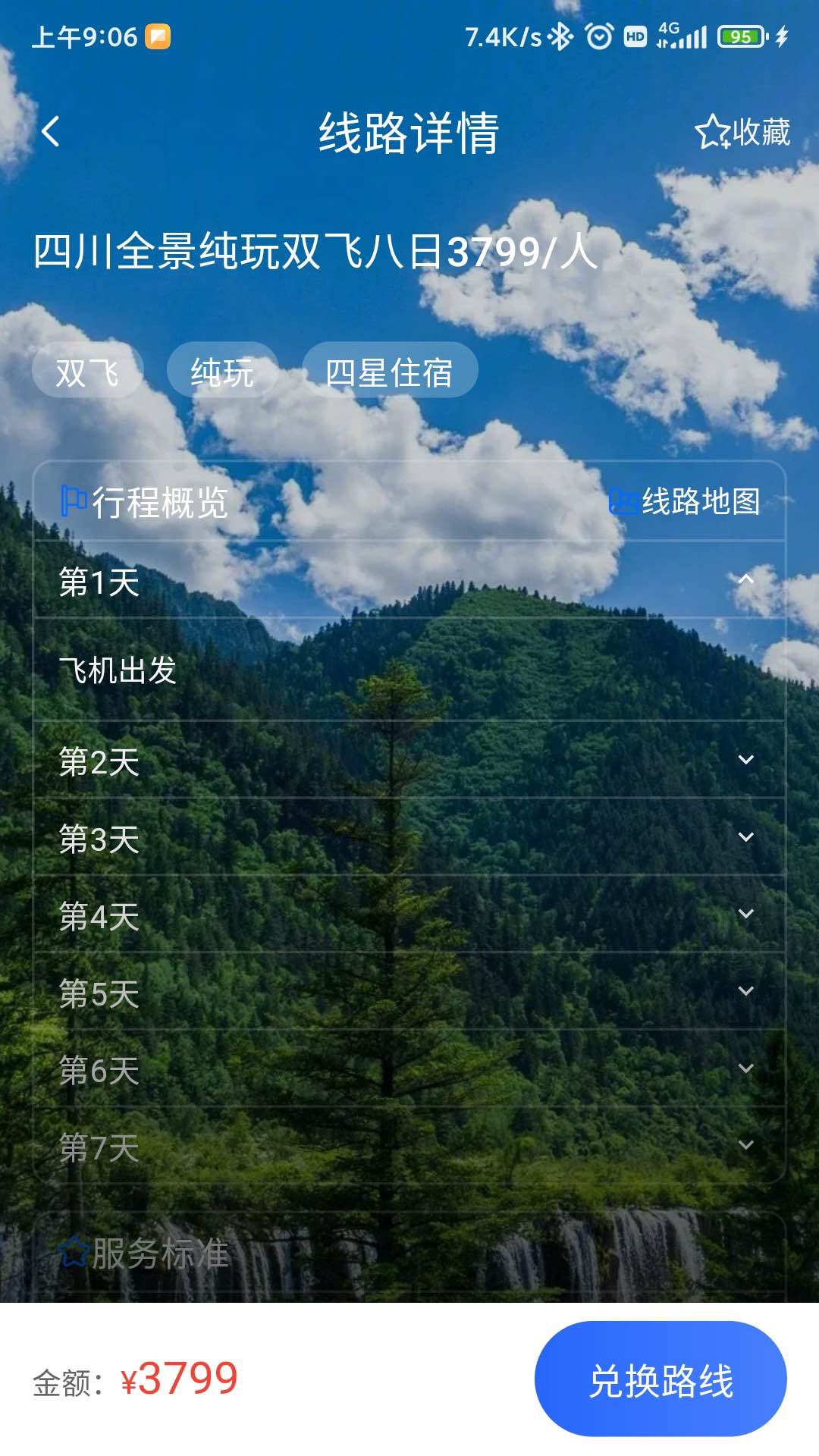 咖姆兔旅游 1.0.0 安卓版 1