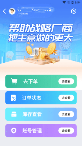 伟业药药通 1.9.3.0 安卓版 1