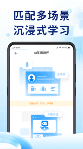 AI英语测评 3.2.0 安卓版 3