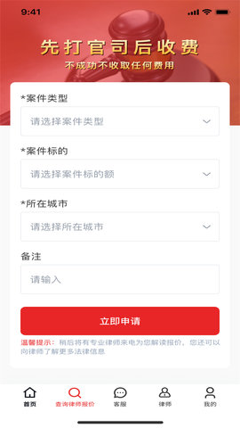 黑猫法律咨询 1.0.1 安卓版 3