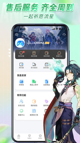 流星代售 2.0.6 官方版 3