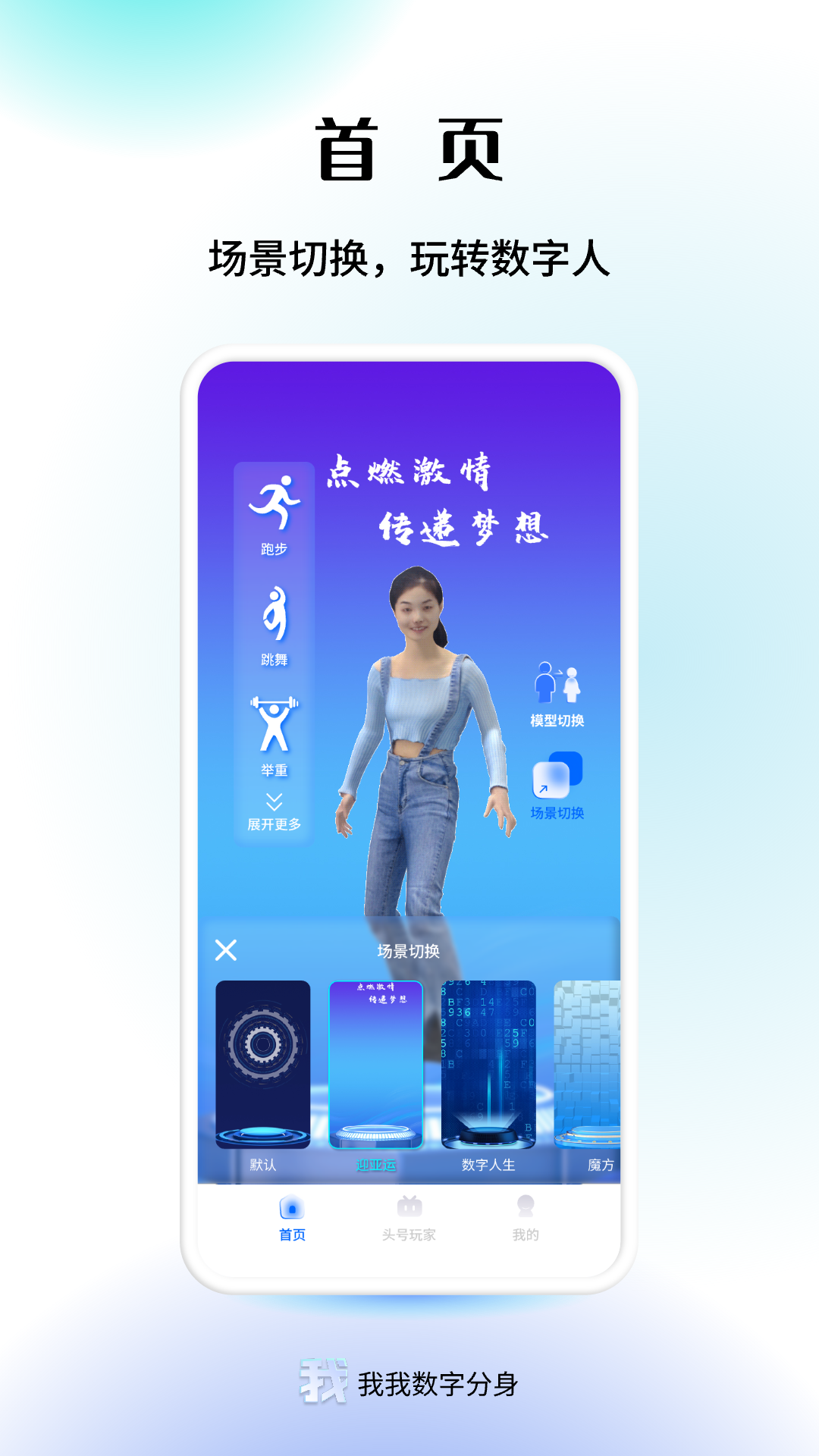 我我数字分身 1.3.0 安卓版 1