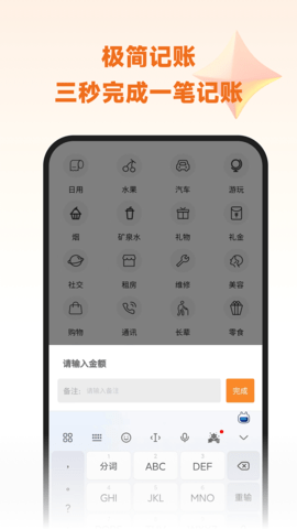 李子记账 5.0.8 安卓版 1