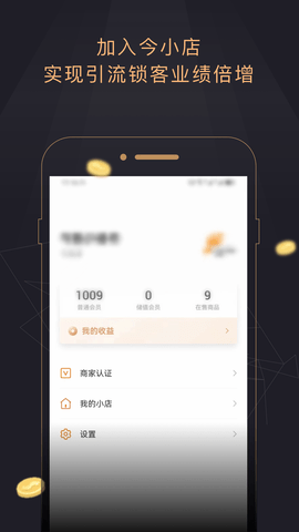 今小店 1.3.4 安卓版 3