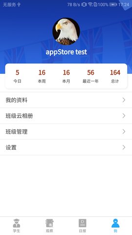 LearningStory教师端 2.2.0 安卓版 4