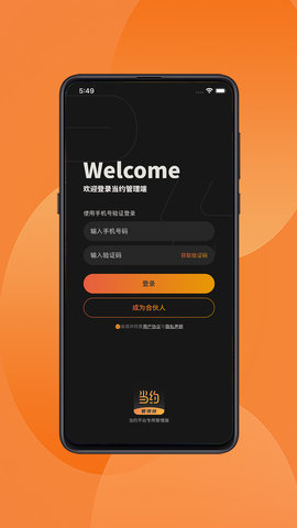 当约管理端 0.2.0 安卓版 1