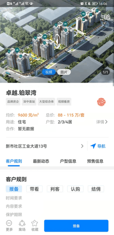 住新家找房管理app 4.2.4 安卓版 2