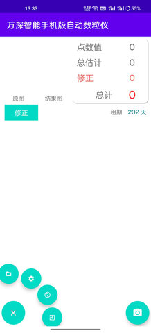 万深智能手机版自动数粒仪 1.5.7 安卓版 1