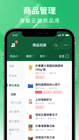 吉祥管店 3.2.7 安卓版 1