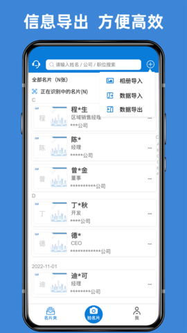 名片之星 1.9.5 安卓版 3