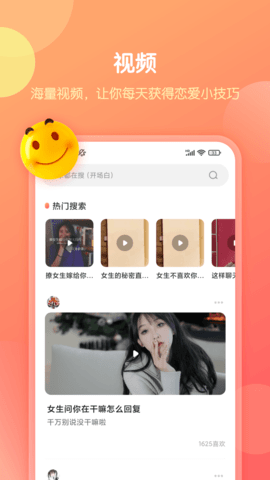 恋爱话术库app 1.5.1505 安卓版 4